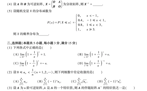 1991年数学三真题_数学三真题+解析[87-25]_数学三真题