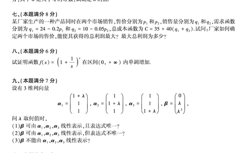 1991年数学三真题_数学三真题+解析[87-25]_数学三真题