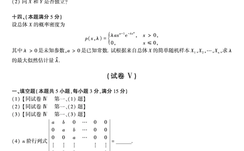 1991年数学三真题_数学三真题+解析[87-25]_数学三真题