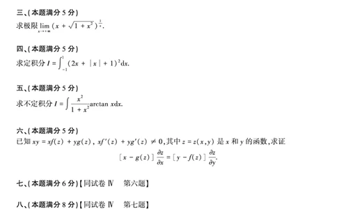 1991年数学三真题_数学三真题+解析[87-25]_数学三真题