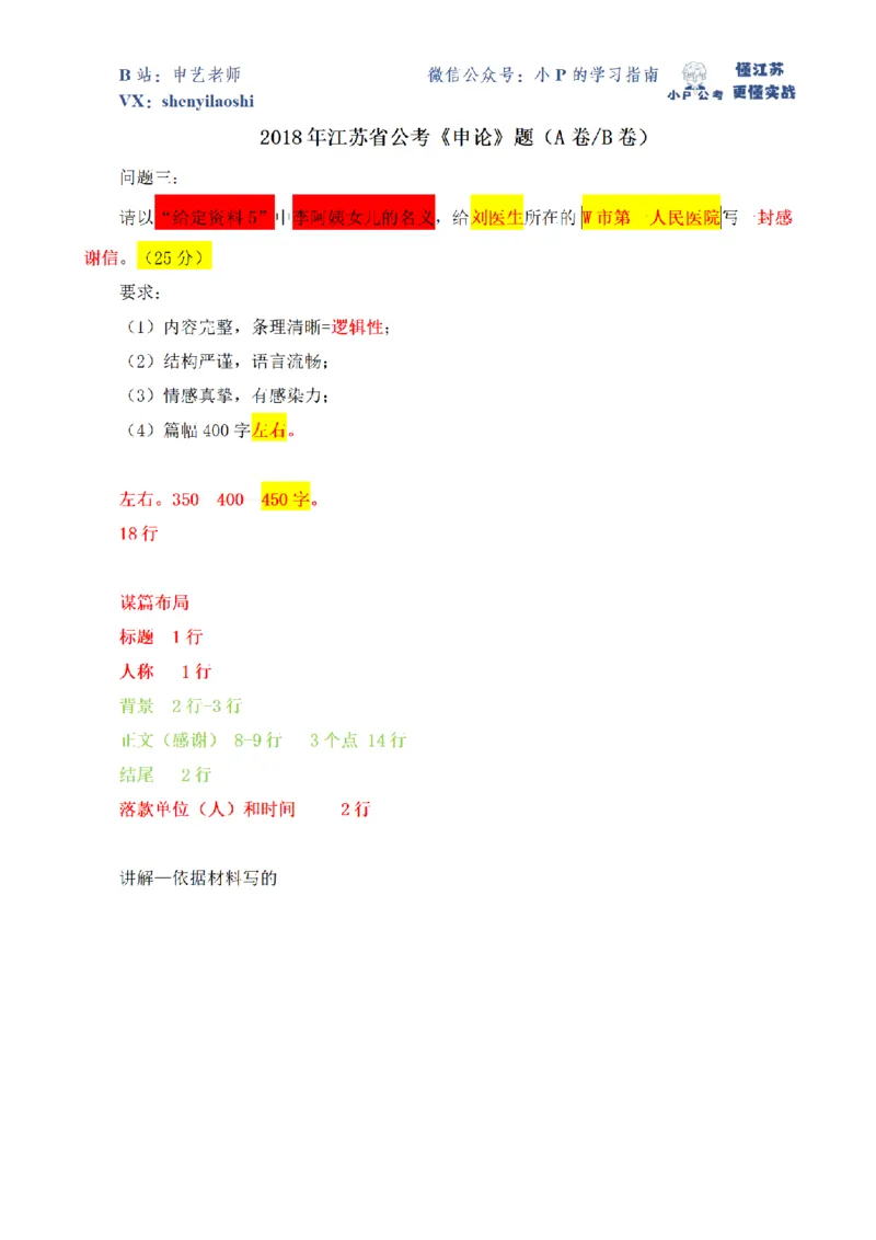 2018年江苏省公考《申论》题（A卷B卷）第3题（解析）_2026考公资料_（12）小p公考_2025合集_申论申艺（小P公考）公众号：上岸总站_申艺申论讲义_2025年江苏省考申论全程班Day11