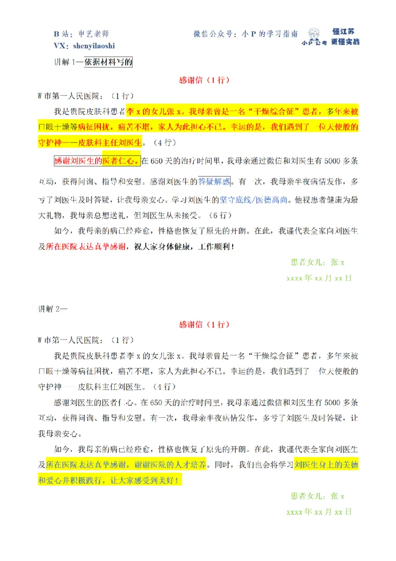 2018年江苏省公考《申论》题（A卷B卷）第3题（解析）_2026考公资料_（12）小p公考_2025合集_申论申艺（小P公考）公众号：上岸总站_申艺申论讲义_2025年江苏省考申论全程班Day11
