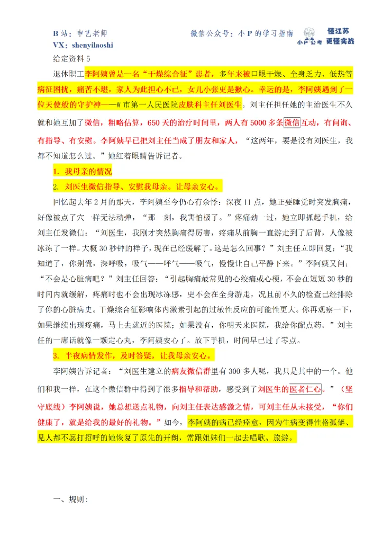 2018年江苏省公考《申论》题（A卷B卷）第3题（解析）_2026考公资料_（12）小p公考_2025合集_申论申艺（小P公考）公众号：上岸总站_申艺申论讲义_2025年江苏省考申论全程班Day11