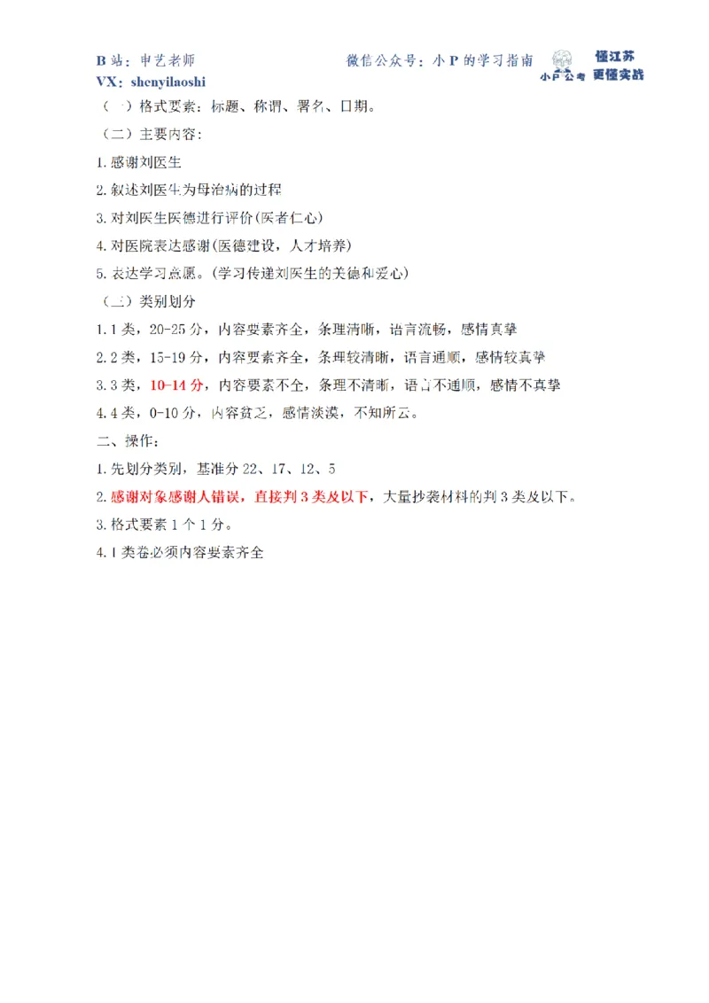 2018年江苏省公考《申论》题（A卷B卷）第3题（解析）_2026考公资料_（12）小p公考_2025合集_申论申艺（小P公考）公众号：上岸总站_申艺申论讲义_2025年江苏省考申论全程班Day11