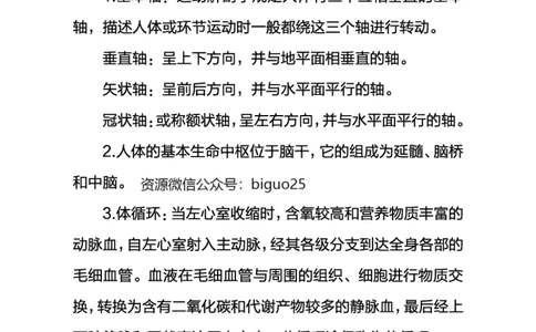 中学体育考点笔记_教资_33教资笔试历年真题汇总（科一+科二+科三）_科三真题_02初中科三各科电子资料包合集_体育（资料文档）_初中体育_03高频考点及笔记