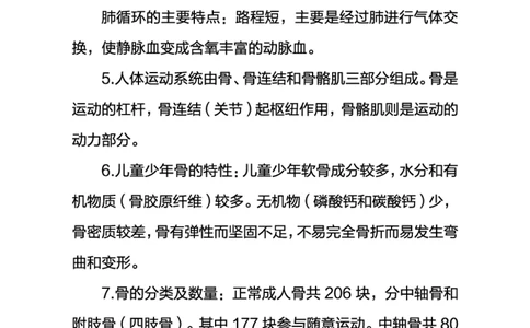中学体育考点笔记_教资_33教资笔试历年真题汇总（科一+科二+科三）_科三真题_02初中科三各科电子资料包合集_体育（资料文档）_初中体育_03高频考点及笔记