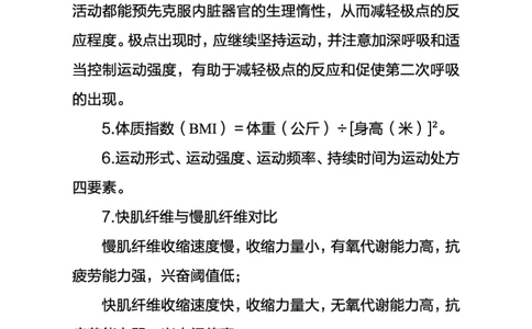 中学体育考点笔记_教资_33教资笔试历年真题汇总（科一+科二+科三）_科三真题_02初中科三各科电子资料包合集_体育（资料文档）_初中体育_03高频考点及笔记