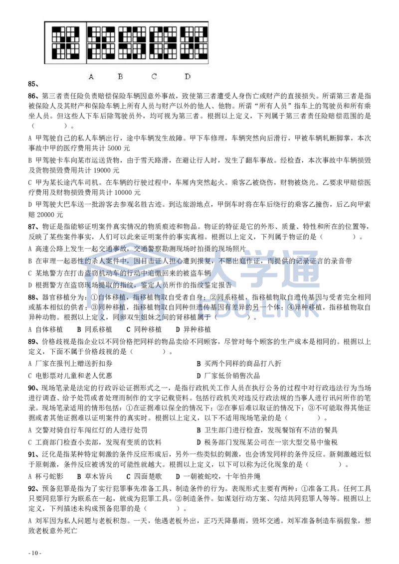 2006年国家公务员考试《行测》真题卷（二）_2000-2025国考行测PDF