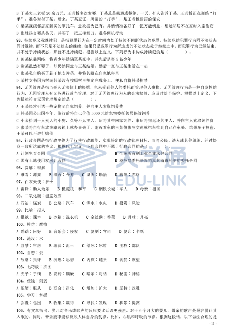 2006年国家公务员考试《行测》真题卷（二）_2000-2025国考行测PDF
