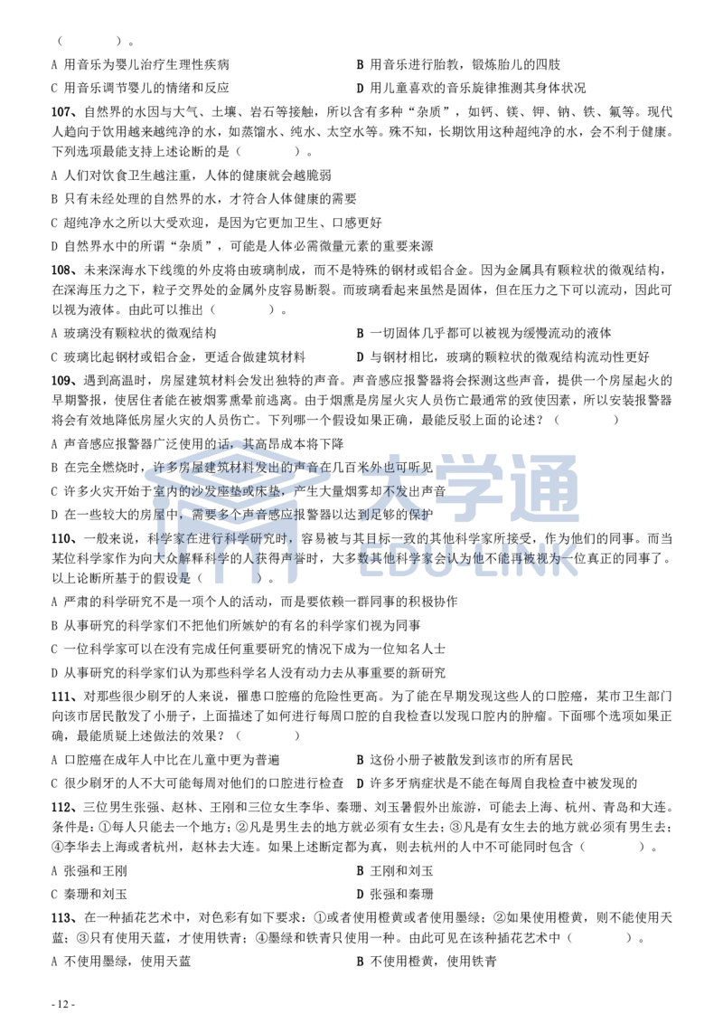 2006年国家公务员考试《行测》真题卷（二）_2000-2025国考行测PDF