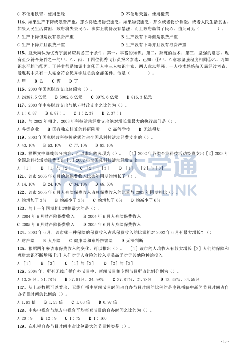2006年国家公务员考试《行测》真题卷（二）_2000-2025国考行测PDF