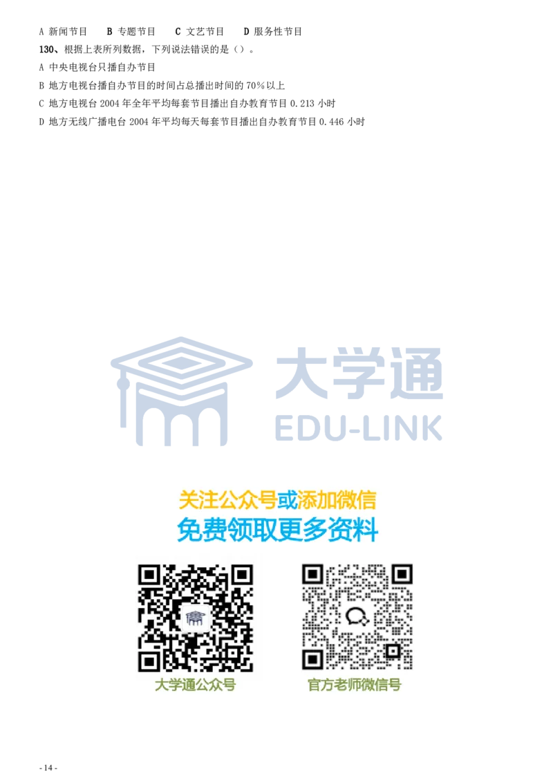 2006年国家公务员考试《行测》真题卷（二）_2000-2025国考行测PDF