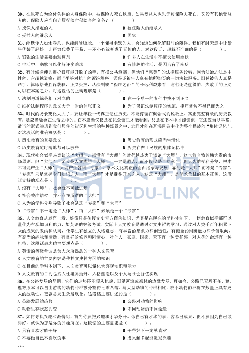2006年国家公务员考试《行测》真题卷（二）_2000-2025国考行测PDF