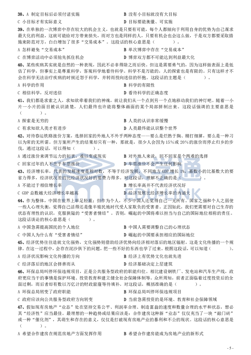 2006年国家公务员考试《行测》真题卷（二）_2000-2025国考行测PDF