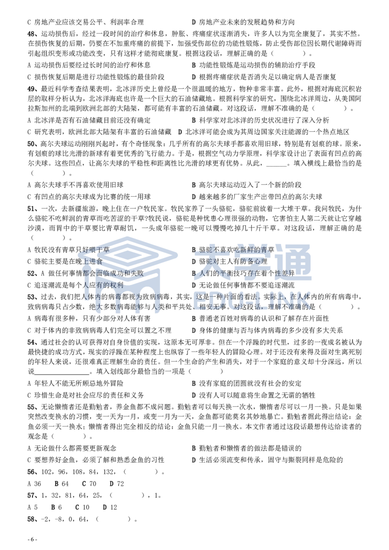 2006年国家公务员考试《行测》真题卷（二）_2000-2025国考行测PDF