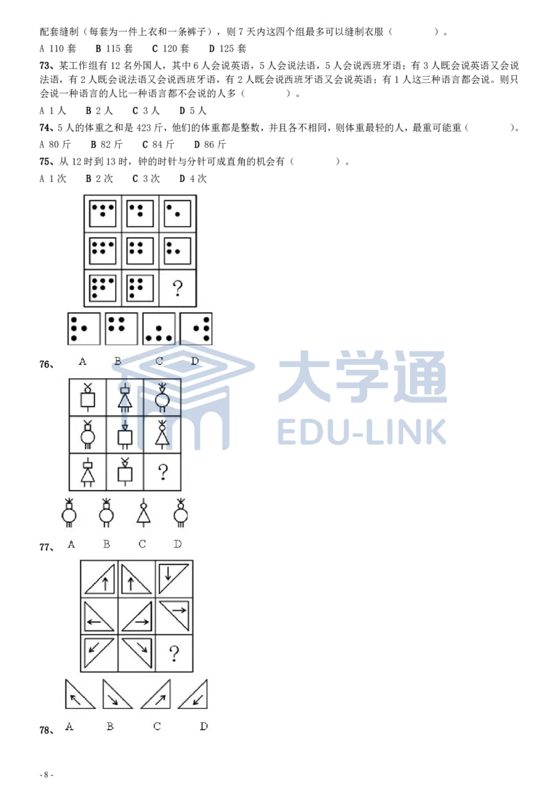 2006年国家公务员考试《行测》真题卷（二）_2000-2025国考行测PDF