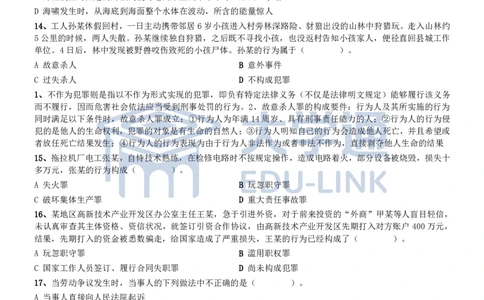 2006年国家公务员考试《行测》真题卷（二）_2000-2025国考行测PDF