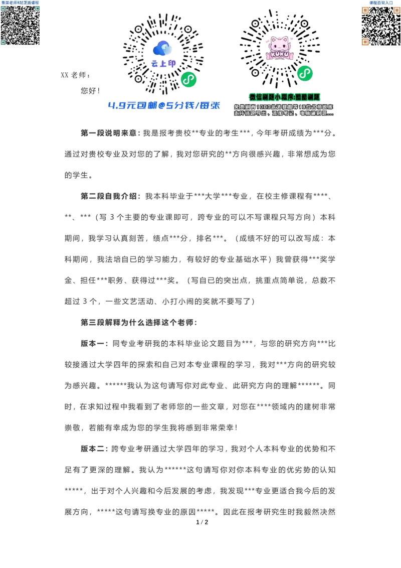 联系导师邮件模板_26考研复试_复试网课（最新版，含机构讲义）_01.2026英语类复试课程_11.柴荣复试课_01.配课讲义
