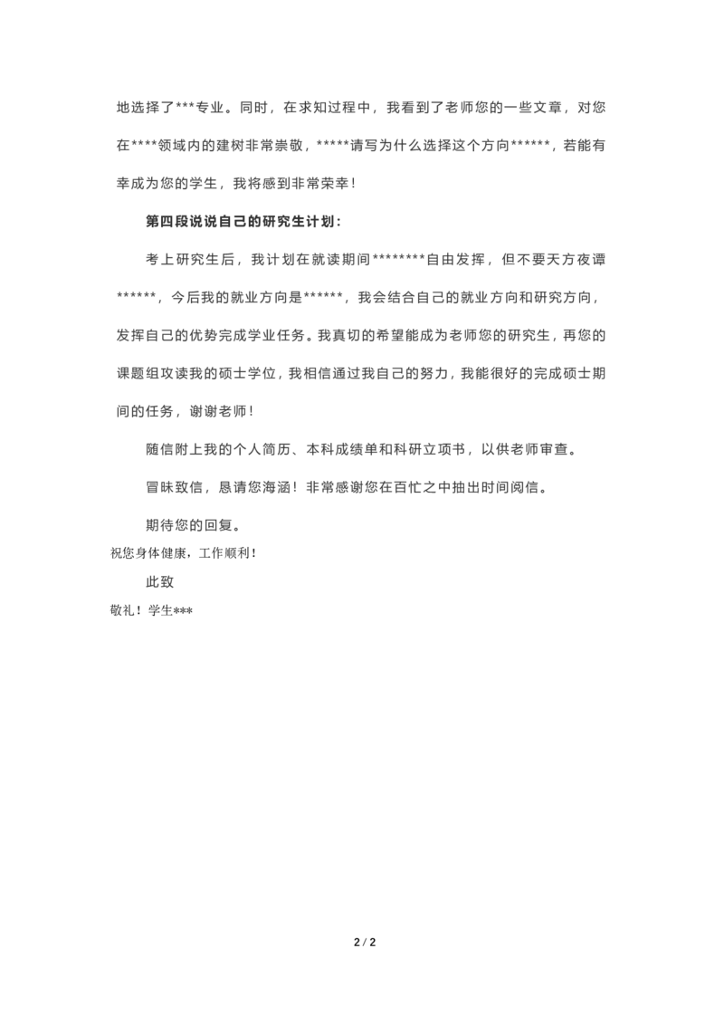 联系导师邮件模板_26考研复试_复试网课（最新版，含机构讲义）_01.2026英语类复试课程_11.柴荣复试课_01.配课讲义