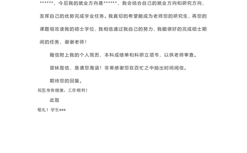 联系导师邮件模板_26考研复试_复试网课（最新版，含机构讲义）_01.2026英语类复试课程_11.柴荣复试课_01.配课讲义