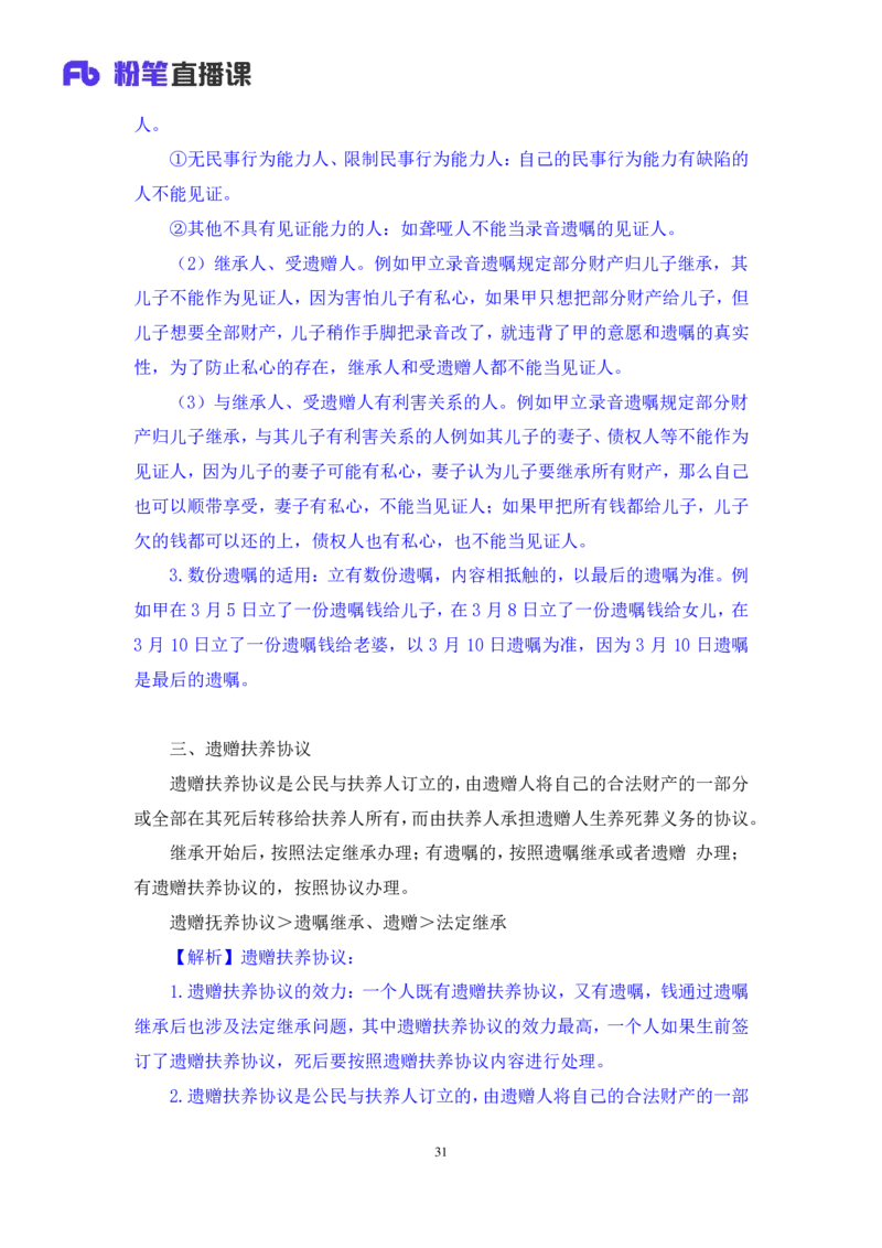 2022.04.15+民法（三）+马双（讲义+笔记）（行政执法法律专项课）(1)_2026考公资料_（10）粉笔_2025粉笔国考省考980（课＋笔记）_粉笔980（25多省）_02025年980系统班补充课程FB_笔记讲义