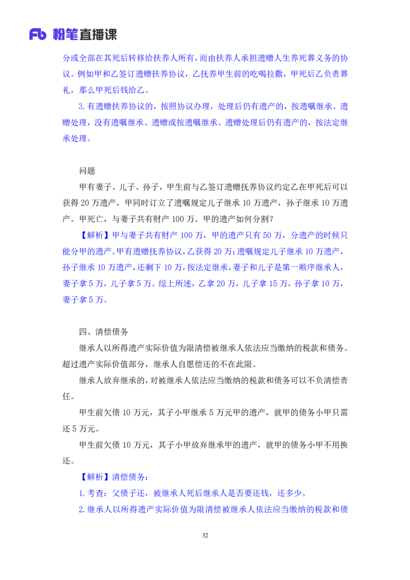 2022.04.15+民法（三）+马双（讲义+笔记）（行政执法法律专项课）(1)_2026考公资料_（10）粉笔_2025粉笔国考省考980（课＋笔记）_粉笔980（25多省）_02025年980系统班补充课程FB_笔记讲义