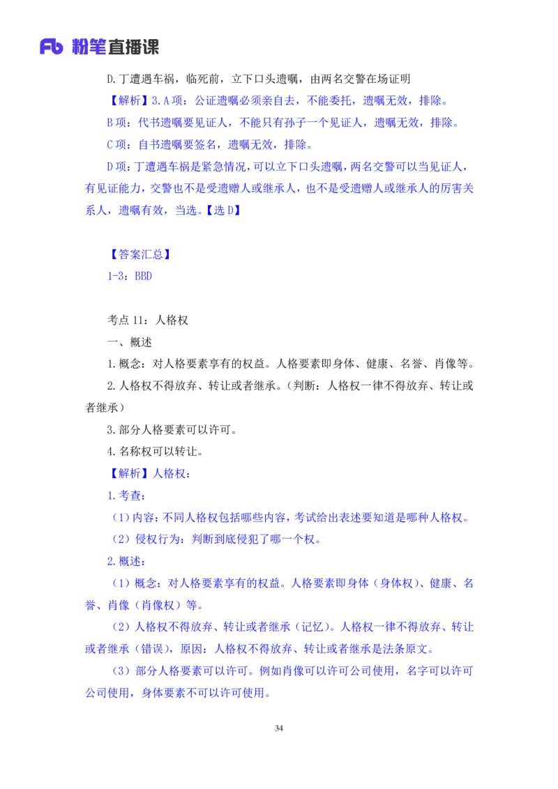 2022.04.15+民法（三）+马双（讲义+笔记）（行政执法法律专项课）(1)_2026考公资料_（10）粉笔_2025粉笔国考省考980（课＋笔记）_粉笔980（25多省）_02025年980系统班补充课程FB_笔记讲义