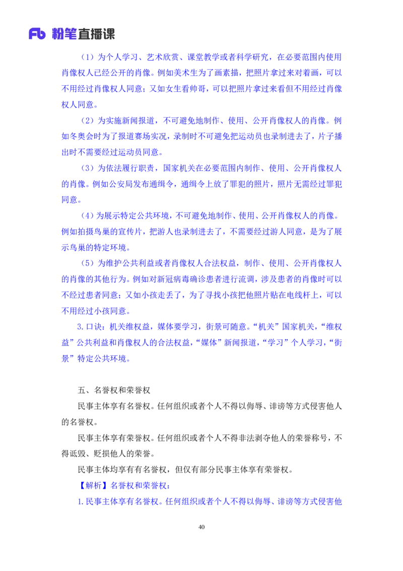 2022.04.15+民法（三）+马双（讲义+笔记）（行政执法法律专项课）(1)_2026考公资料_（10）粉笔_2025粉笔国考省考980（课＋笔记）_粉笔980（25多省）_02025年980系统班补充课程FB_笔记讲义