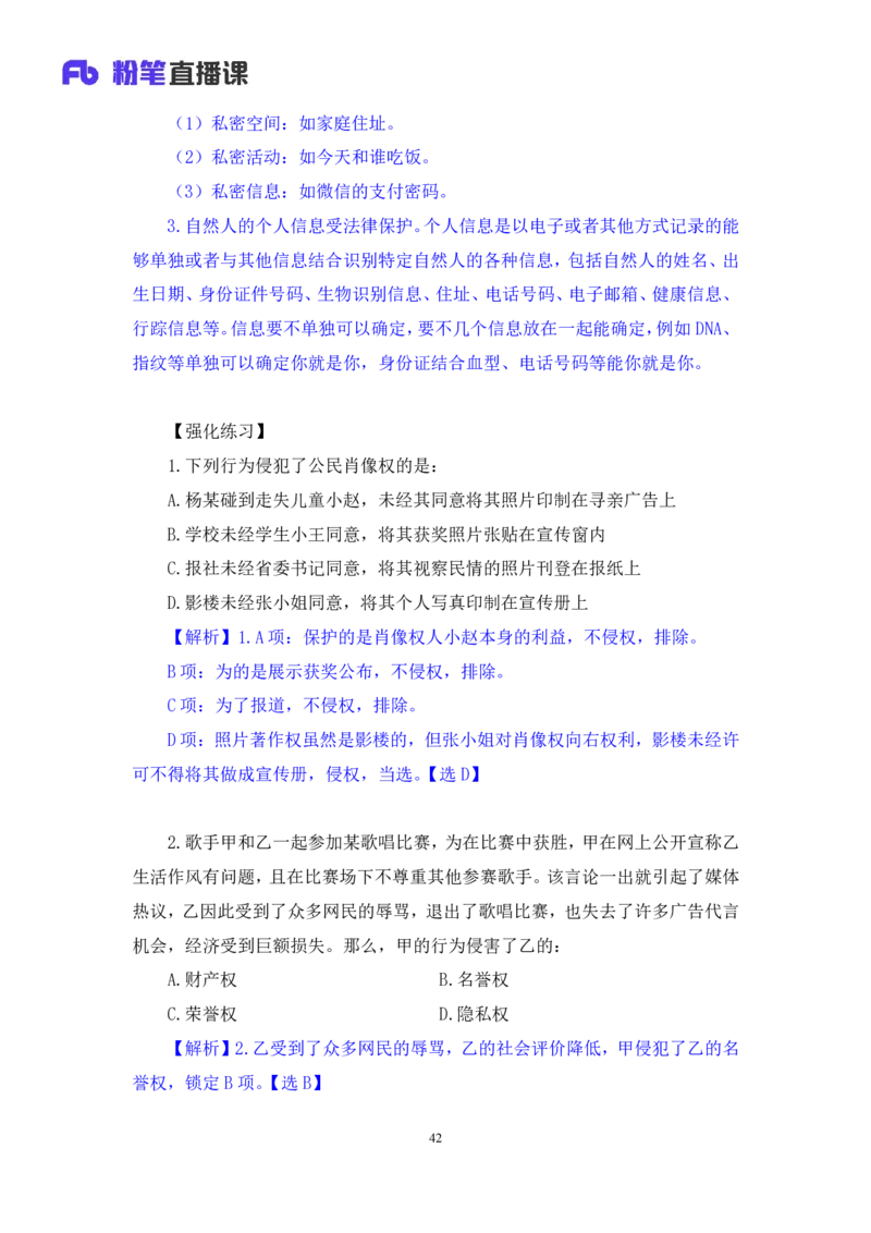 2022.04.15+民法（三）+马双（讲义+笔记）（行政执法法律专项课）(1)_2026考公资料_（10）粉笔_2025粉笔国考省考980（课＋笔记）_粉笔980（25多省）_02025年980系统班补充课程FB_笔记讲义