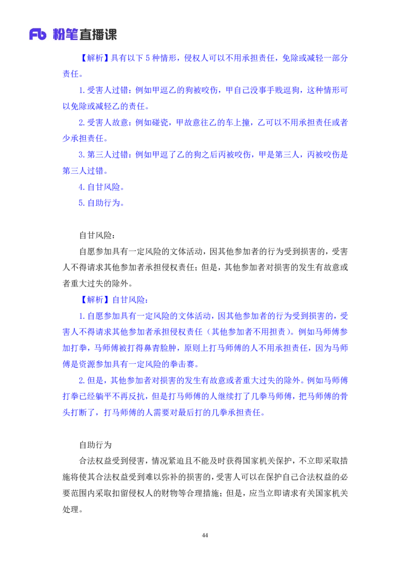 2022.04.15+民法（三）+马双（讲义+笔记）（行政执法法律专项课）(1)_2026考公资料_（10）粉笔_2025粉笔国考省考980（课＋笔记）_粉笔980（25多省）_02025年980系统班补充课程FB_笔记讲义