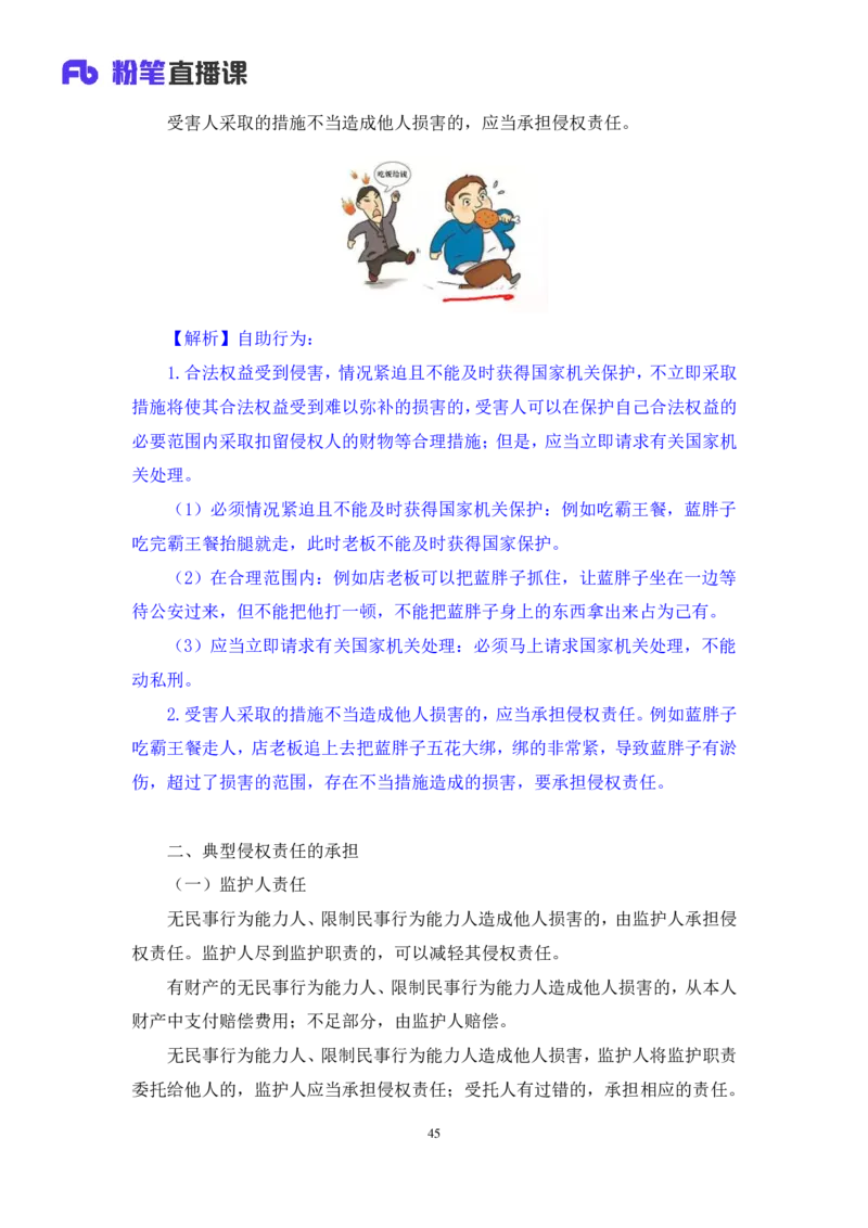 2022.04.15+民法（三）+马双（讲义+笔记）（行政执法法律专项课）(1)_2026考公资料_（10）粉笔_2025粉笔国考省考980（课＋笔记）_粉笔980（25多省）_02025年980系统班补充课程FB_笔记讲义