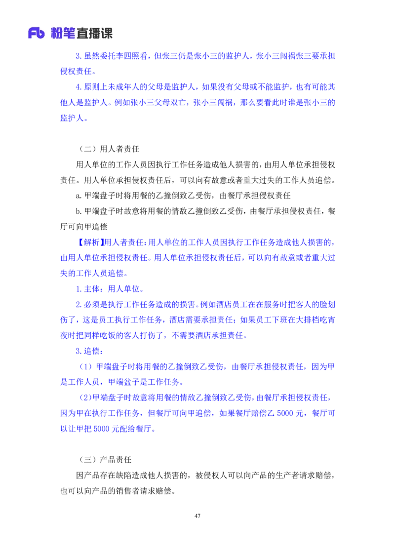 2022.04.15+民法（三）+马双（讲义+笔记）（行政执法法律专项课）(1)_2026考公资料_（10）粉笔_2025粉笔国考省考980（课＋笔记）_粉笔980（25多省）_02025年980系统班补充课程FB_笔记讲义
