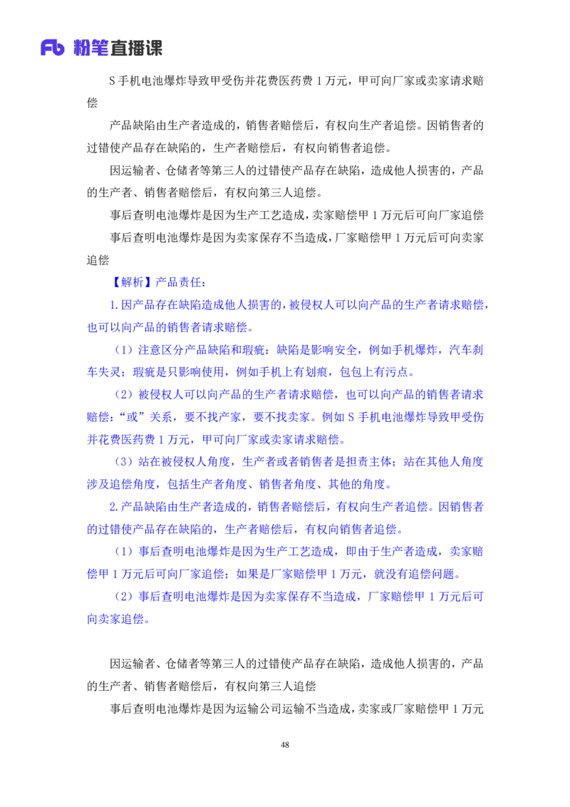 2022.04.15+民法（三）+马双（讲义+笔记）（行政执法法律专项课）(1)_2026考公资料_（10）粉笔_2025粉笔国考省考980（课＋笔记）_粉笔980（25多省）_02025年980系统班补充课程FB_笔记讲义