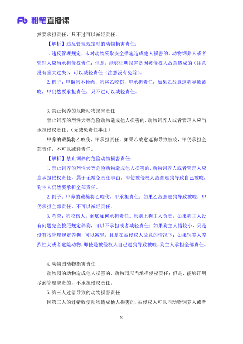 2022.04.15+民法（三）+马双（讲义+笔记）（行政执法法律专项课）(1)_2026考公资料_（10）粉笔_2025粉笔国考省考980（课＋笔记）_粉笔980（25多省）_02025年980系统班补充课程FB_笔记讲义