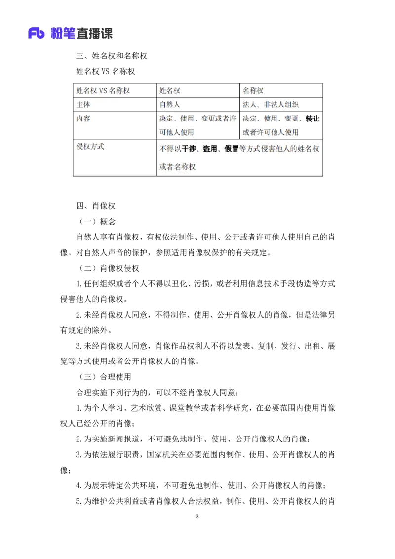 2022.04.15+民法（三）+马双（讲义+笔记）（行政执法法律专项课）(1)_2026考公资料_（10）粉笔_2025粉笔国考省考980（课＋笔记）_粉笔980（25多省）_02025年980系统班补充课程FB_笔记讲义