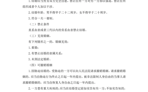 2022.04.15+民法（三）+马双（讲义+笔记）（行政执法法律专项课）(1)_2026考公资料_（10）粉笔_2025粉笔国考省考980（课＋笔记）_粉笔980（25多省）_02025年980系统班补充课程FB_笔记讲义