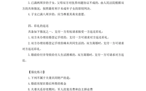 2022.04.15+民法（三）+马双（讲义+笔记）（行政执法法律专项课）(1)_2026考公资料_（10）粉笔_2025粉笔国考省考980（课＋笔记）_粉笔980（25多省）_02025年980系统班补充课程FB_笔记讲义