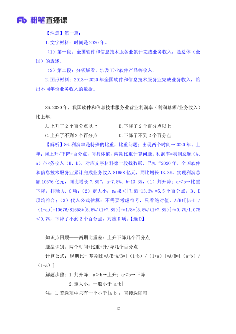 数资2_2026考公资料_（10）粉笔_2025粉笔国考省考980（课＋笔记）_粉笔980（25多省）_42025FB四川省考980系统班_3.全套题演练（视频+讲义笔记）_讲义笔记