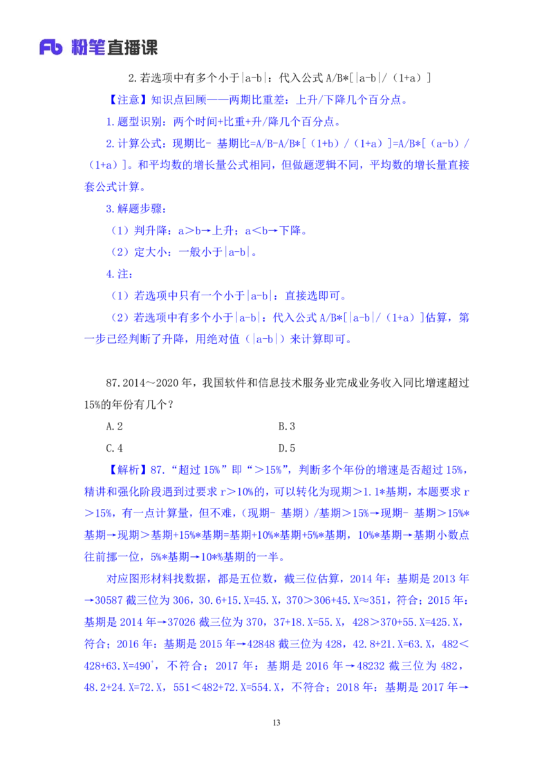 数资2_2026考公资料_（10）粉笔_2025粉笔国考省考980（课＋笔记）_粉笔980（25多省）_42025FB四川省考980系统班_3.全套题演练（视频+讲义笔记）_讲义笔记