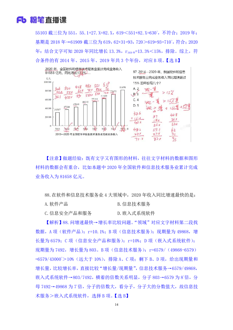数资2_2026考公资料_（10）粉笔_2025粉笔国考省考980（课＋笔记）_粉笔980（25多省）_42025FB四川省考980系统班_3.全套题演练（视频+讲义笔记）_讲义笔记