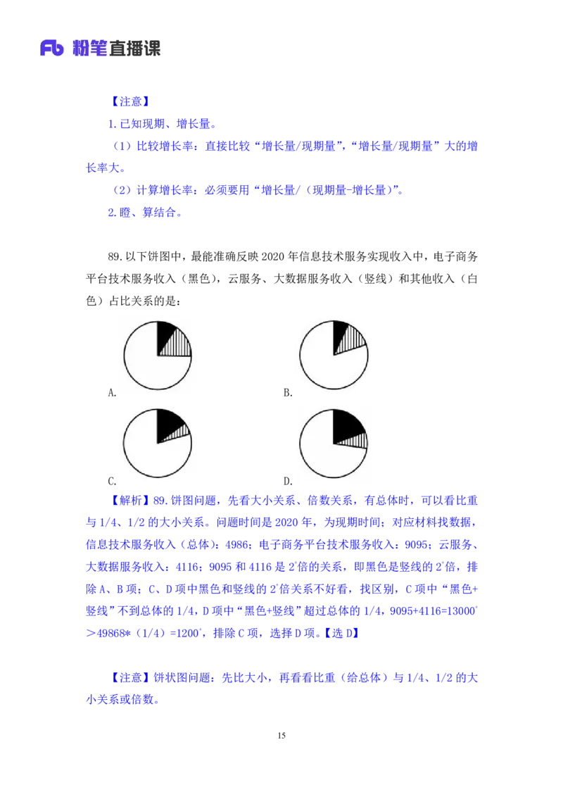 数资2_2026考公资料_（10）粉笔_2025粉笔国考省考980（课＋笔记）_粉笔980（25多省）_42025FB四川省考980系统班_3.全套题演练（视频+讲义笔记）_讲义笔记
