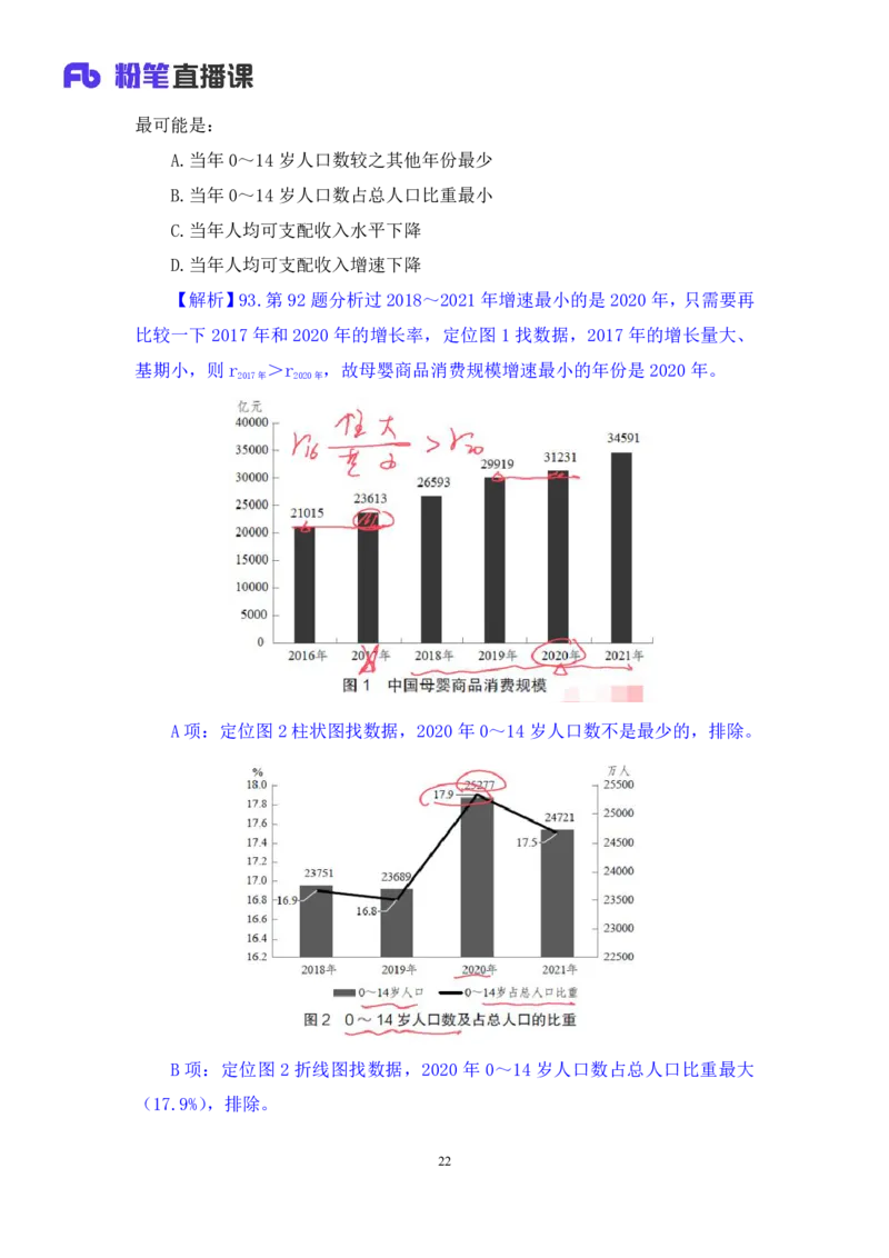 数资2_2026考公资料_（10）粉笔_2025粉笔国考省考980（课＋笔记）_粉笔980（25多省）_42025FB四川省考980系统班_3.全套题演练（视频+讲义笔记）_讲义笔记