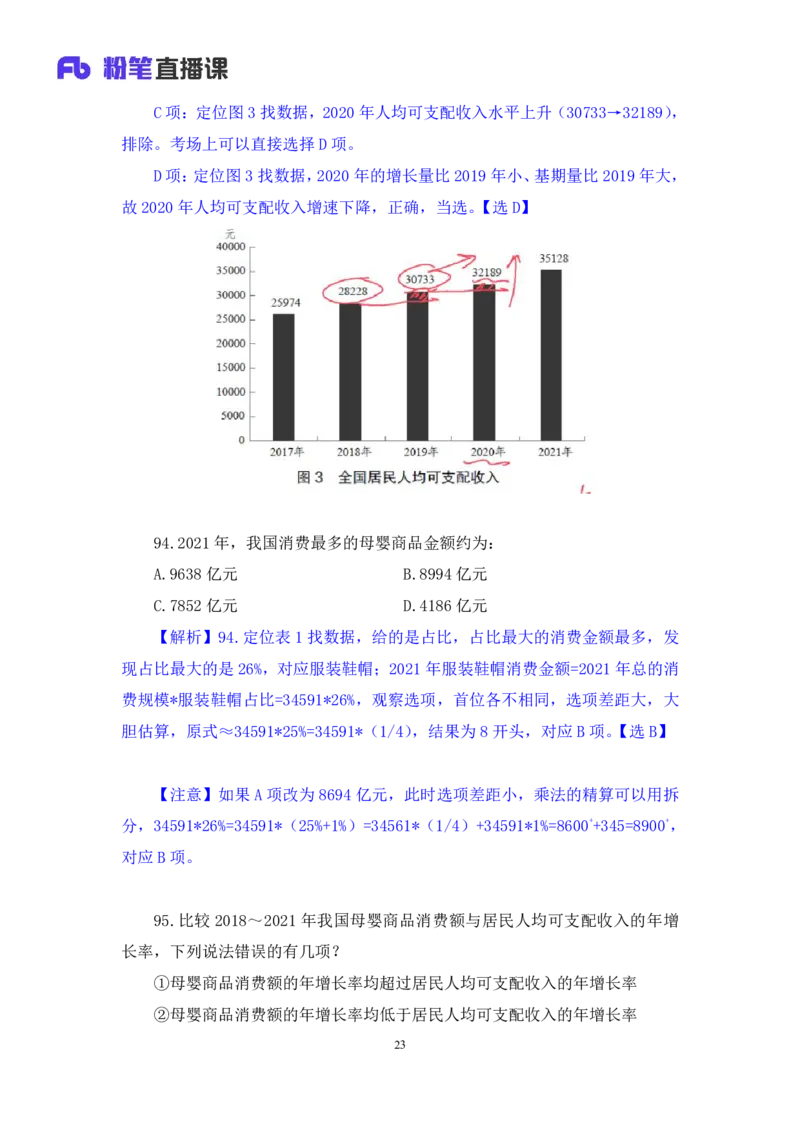数资2_2026考公资料_（10）粉笔_2025粉笔国考省考980（课＋笔记）_粉笔980（25多省）_42025FB四川省考980系统班_3.全套题演练（视频+讲义笔记）_讲义笔记