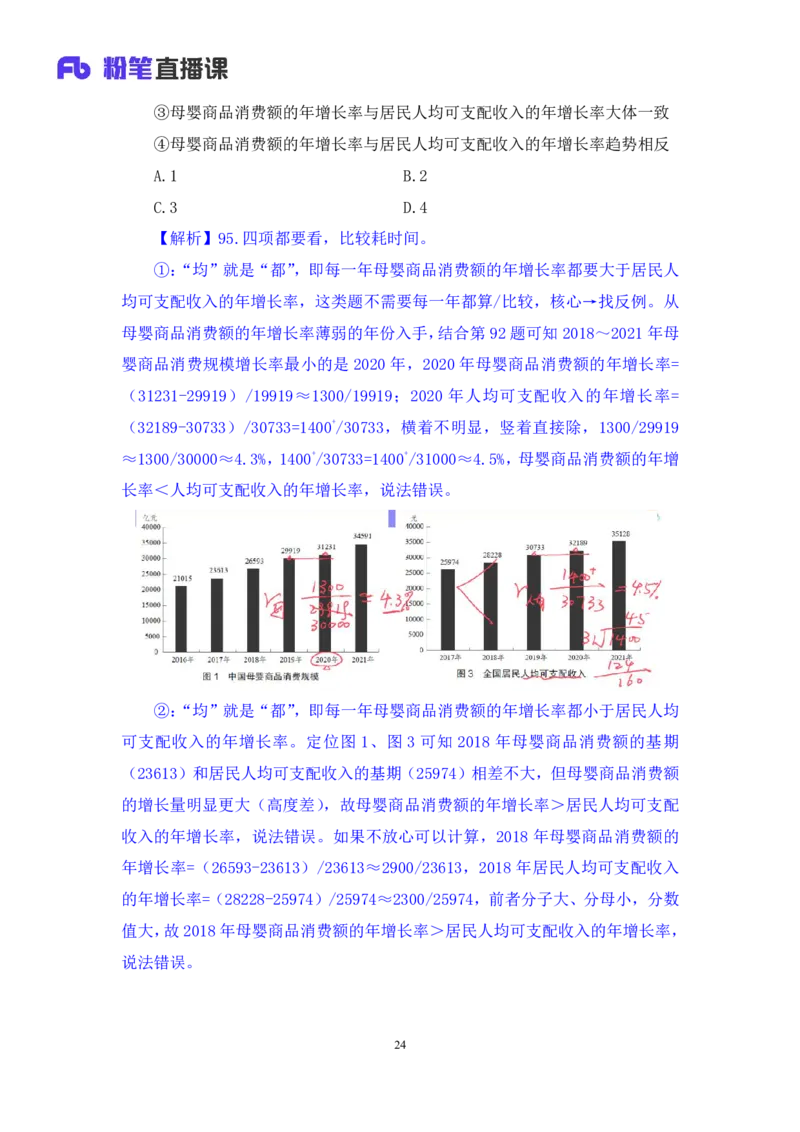 数资2_2026考公资料_（10）粉笔_2025粉笔国考省考980（课＋笔记）_粉笔980（25多省）_42025FB四川省考980系统班_3.全套题演练（视频+讲义笔记）_讲义笔记