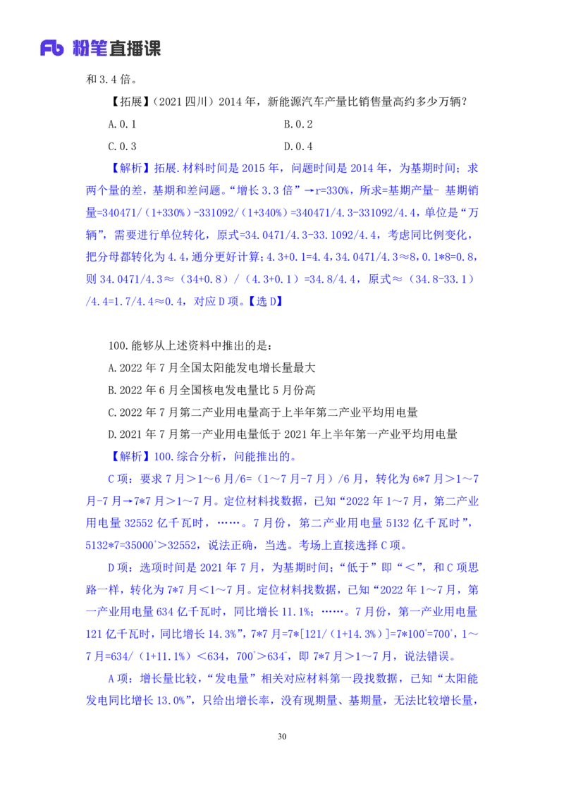 数资2_2026考公资料_（10）粉笔_2025粉笔国考省考980（课＋笔记）_粉笔980（25多省）_42025FB四川省考980系统班_3.全套题演练（视频+讲义笔记）_讲义笔记