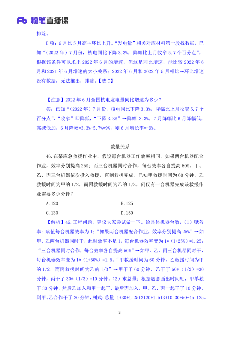 数资2_2026考公资料_（10）粉笔_2025粉笔国考省考980（课＋笔记）_粉笔980（25多省）_42025FB四川省考980系统班_3.全套题演练（视频+讲义笔记）_讲义笔记