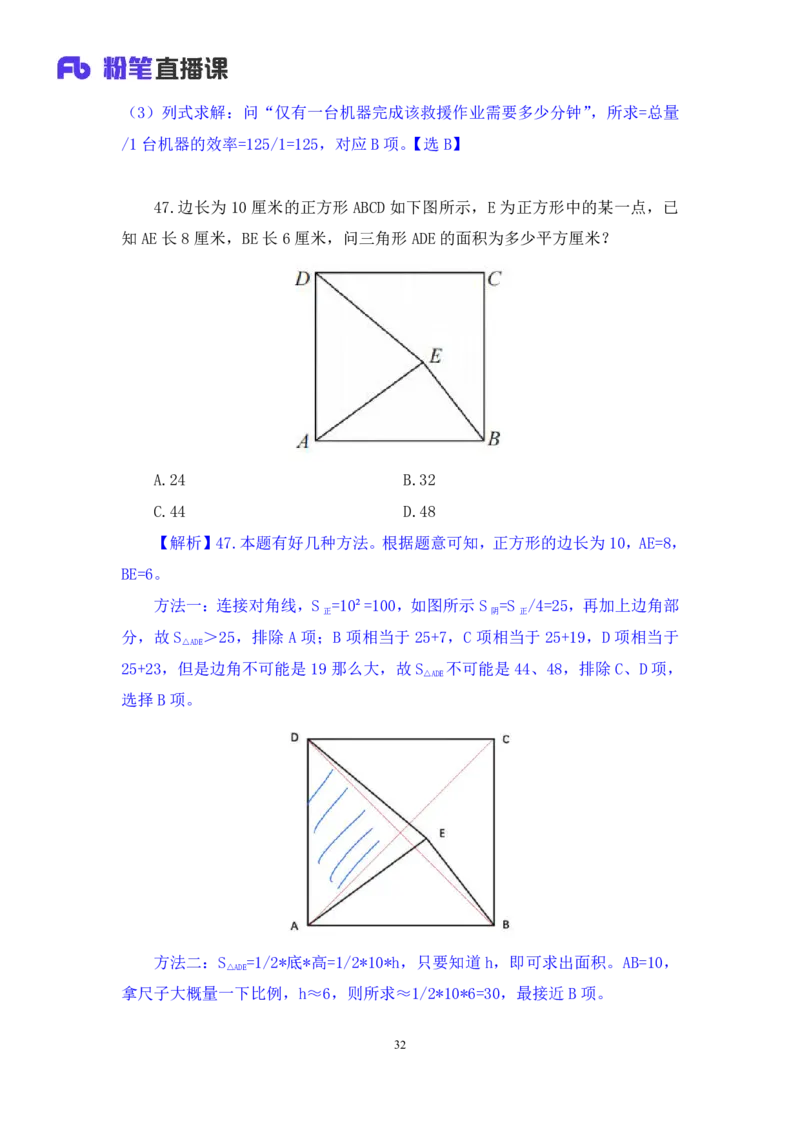 数资2_2026考公资料_（10）粉笔_2025粉笔国考省考980（课＋笔记）_粉笔980（25多省）_42025FB四川省考980系统班_3.全套题演练（视频+讲义笔记）_讲义笔记