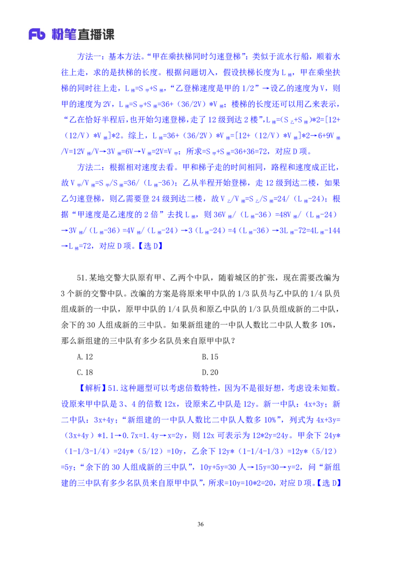 数资2_2026考公资料_（10）粉笔_2025粉笔国考省考980（课＋笔记）_粉笔980（25多省）_42025FB四川省考980系统班_3.全套题演练（视频+讲义笔记）_讲义笔记