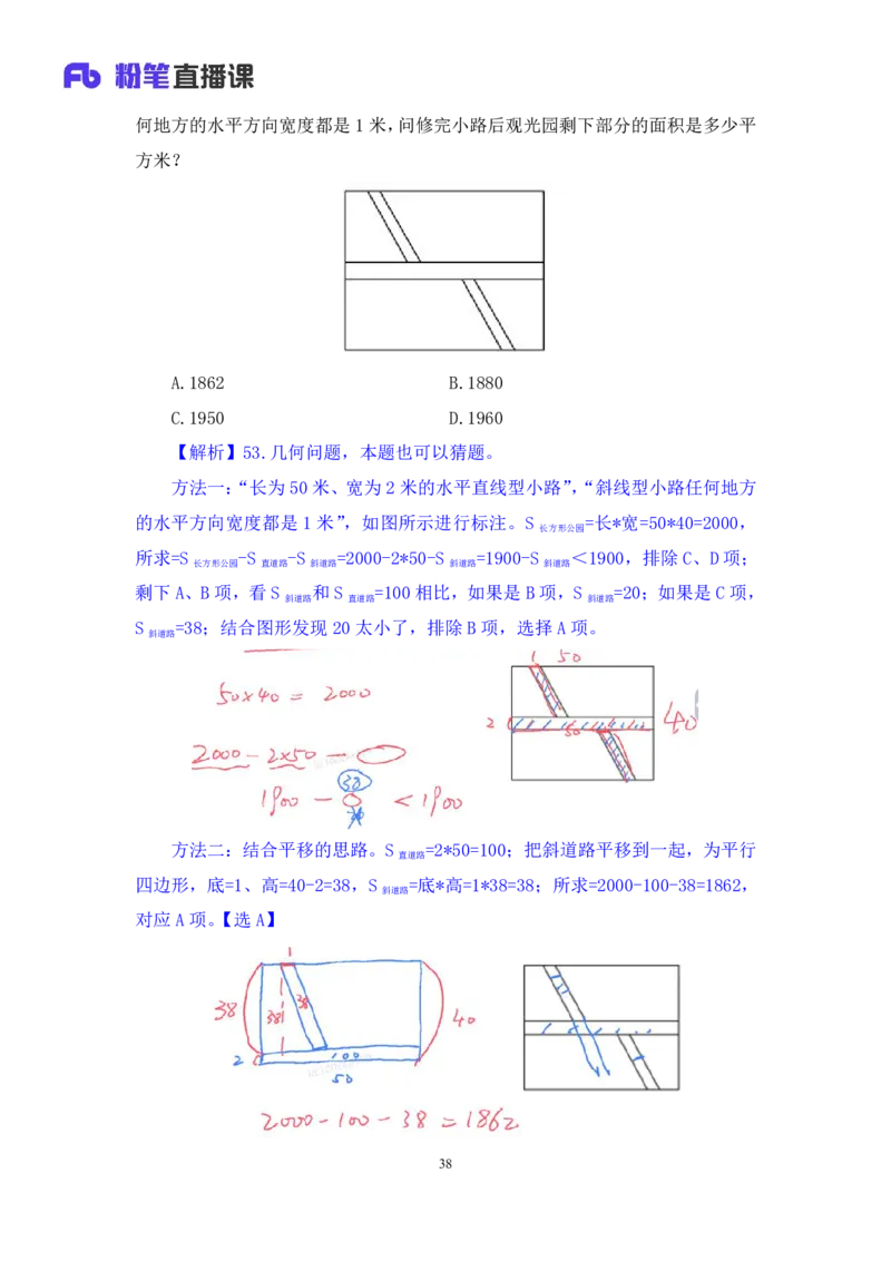 数资2_2026考公资料_（10）粉笔_2025粉笔国考省考980（课＋笔记）_粉笔980（25多省）_42025FB四川省考980系统班_3.全套题演练（视频+讲义笔记）_讲义笔记