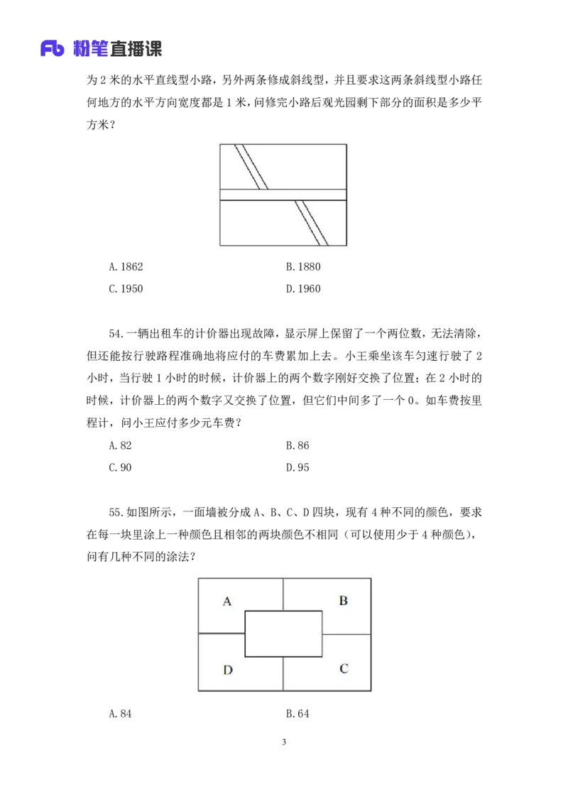数资2_2026考公资料_（10）粉笔_2025粉笔国考省考980（课＋笔记）_粉笔980（25多省）_42025FB四川省考980系统班_3.全套题演练（视频+讲义笔记）_讲义笔记